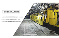 礦用電機(jī)車無人遙控系統(tǒng)派配礦單元有哪些？