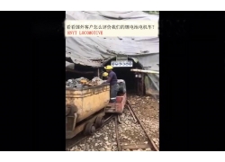 看看國(guó)外客戶(hù)是怎么評(píng)價(jià)我們的礦用鋰電池電機(jī)車(chē)？(金礦）